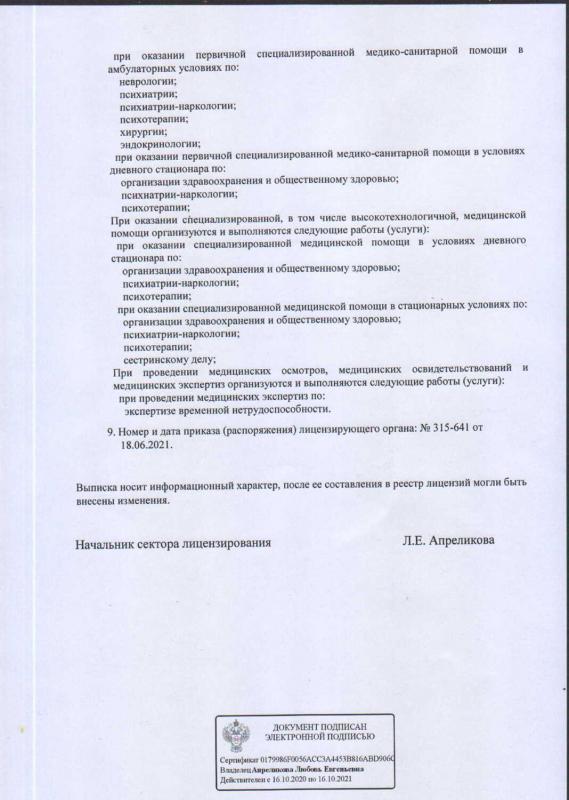 Выписка из реестра лицензий с.2